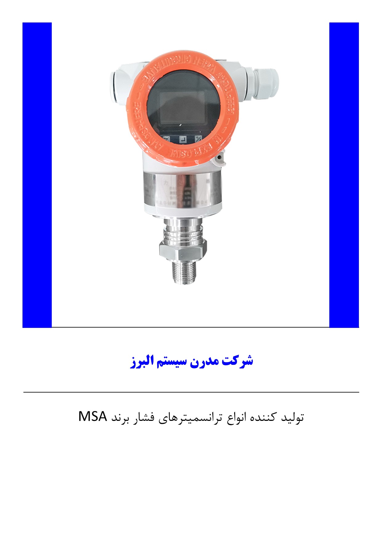 پرشر ترانسمیتر چیست؟
